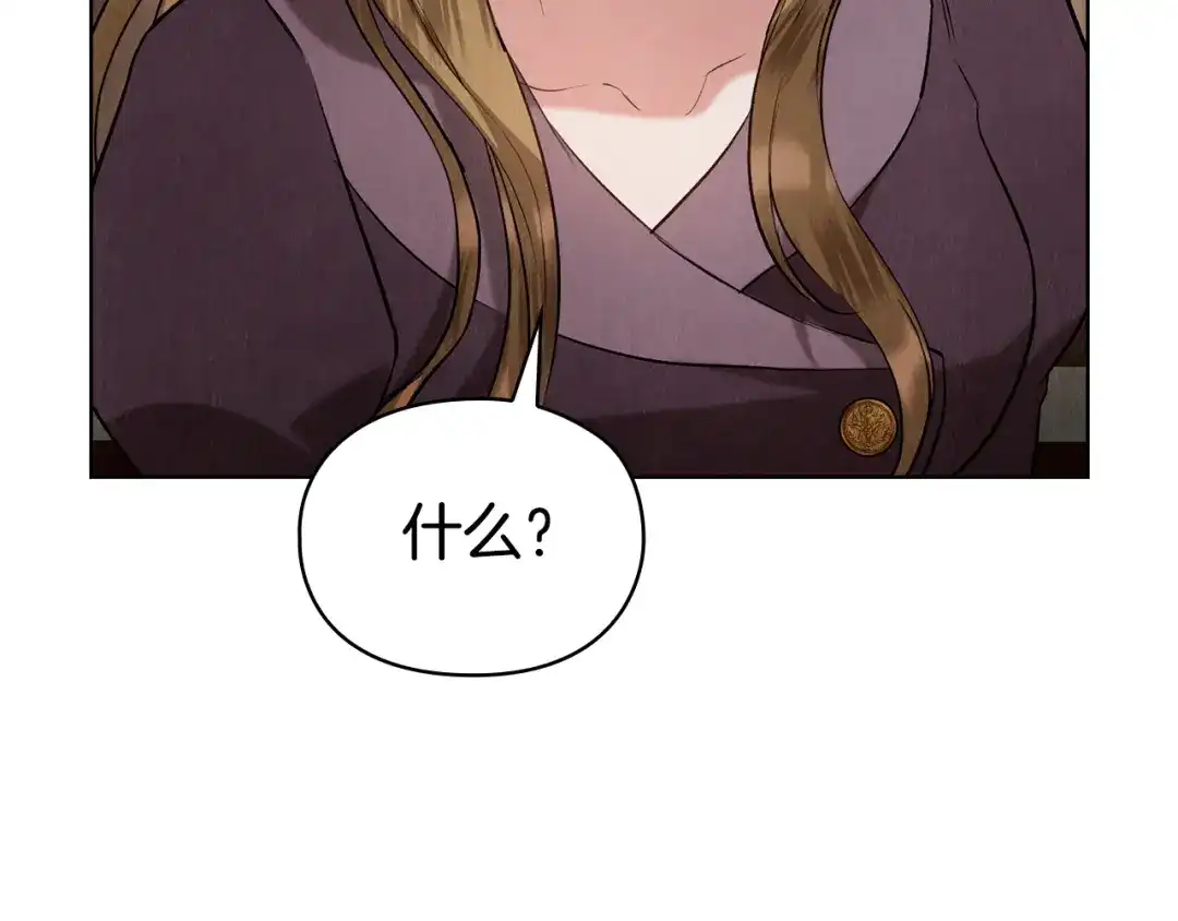 《配角决定成为假替身》第43话 坦白一切 第255页