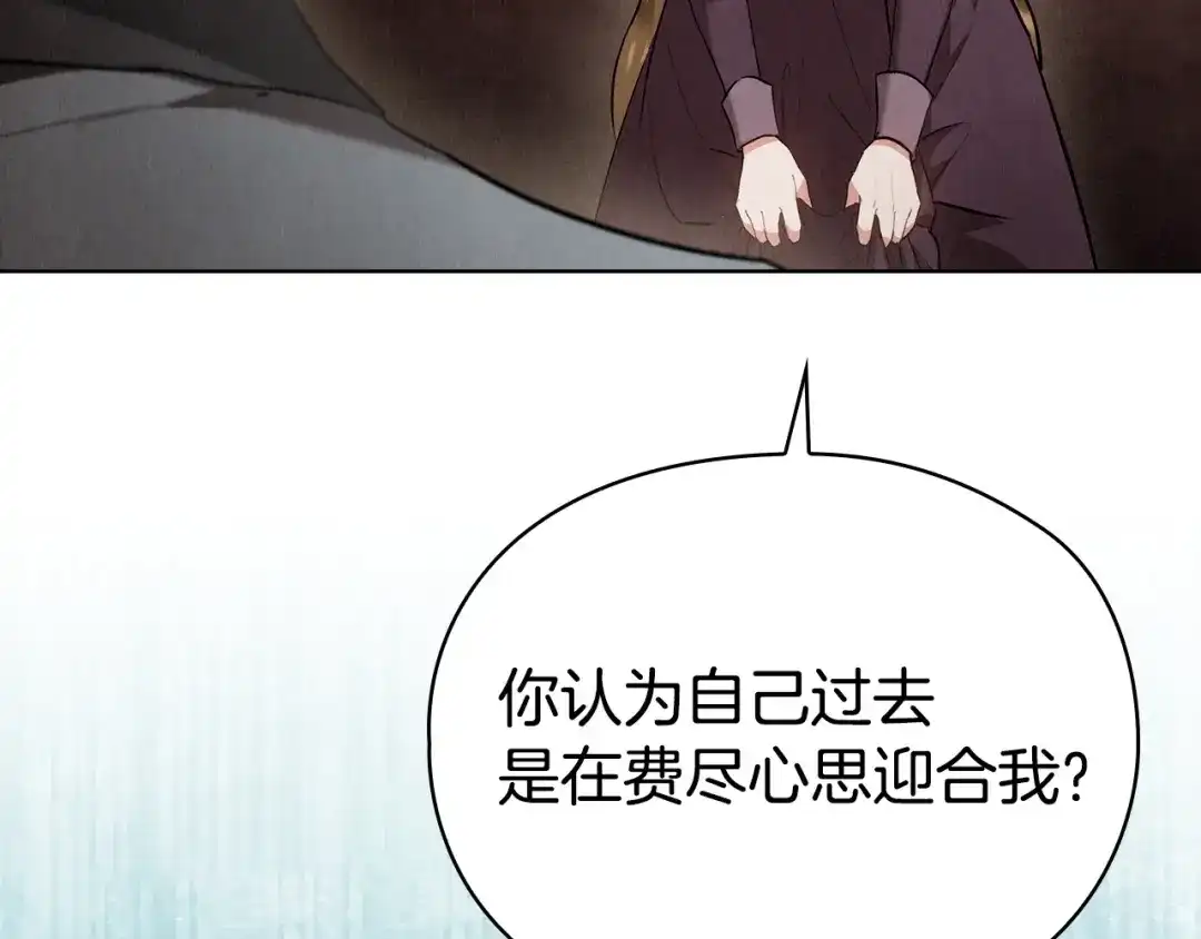 《配角决定成为假替身》第43话 坦白一切 第80页