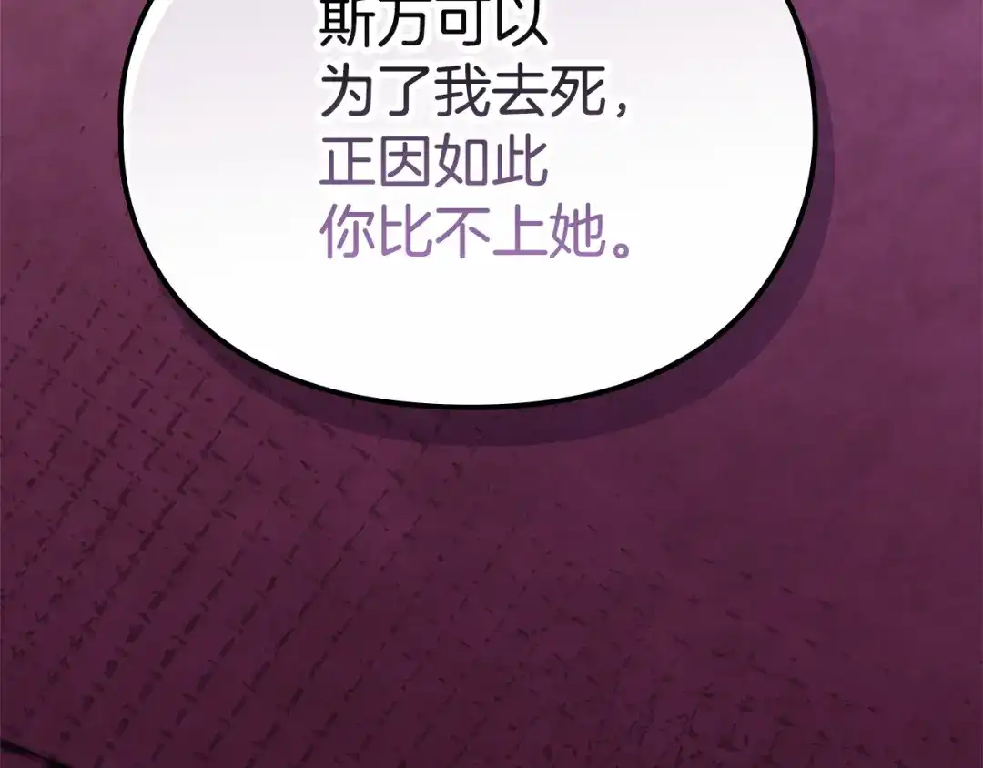 《配角决定成为假替身》第43话 坦白一切 第98页