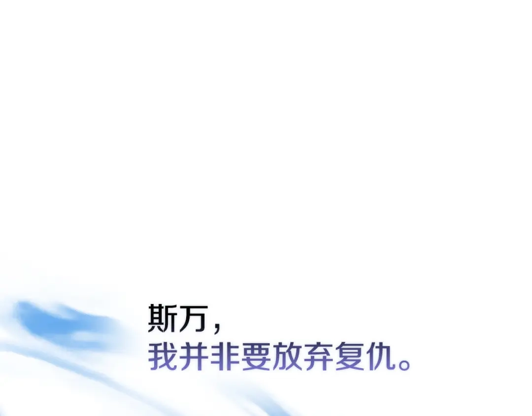 《配角决定成为假替身》第43话 坦白一切 第21页