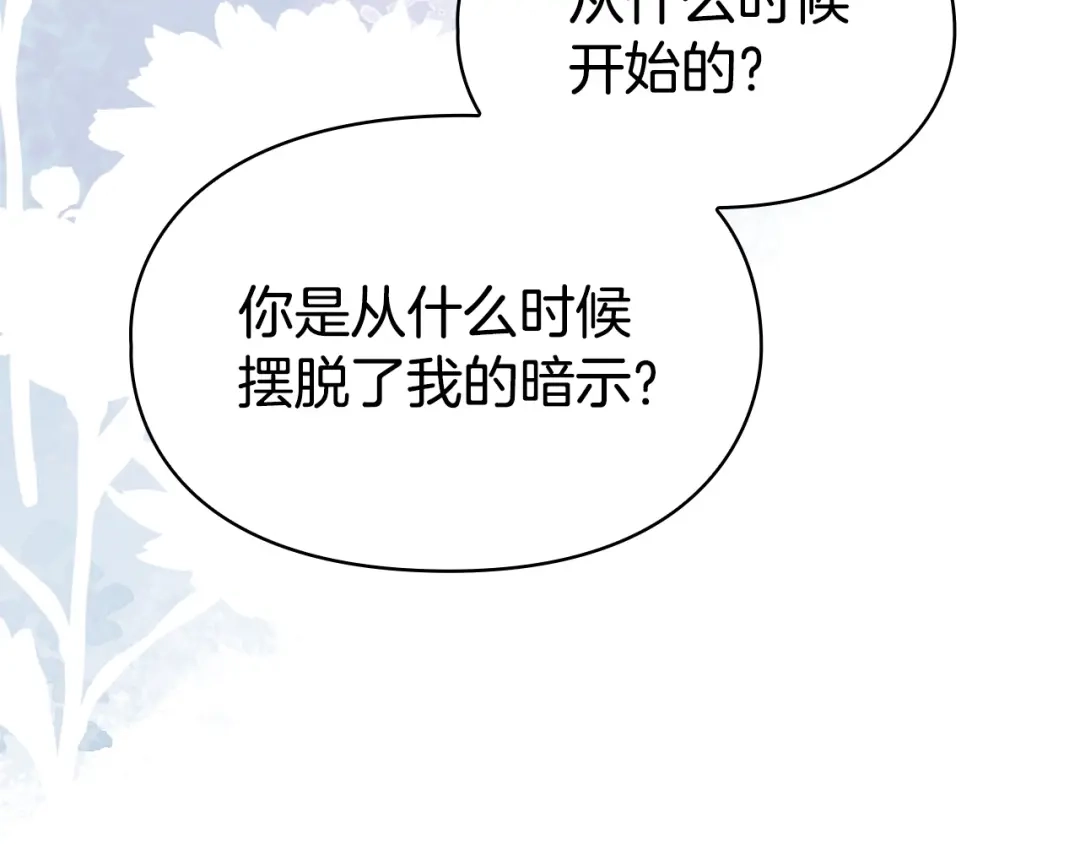 《配角决定成为假替身》第43话 坦白一切 第54页