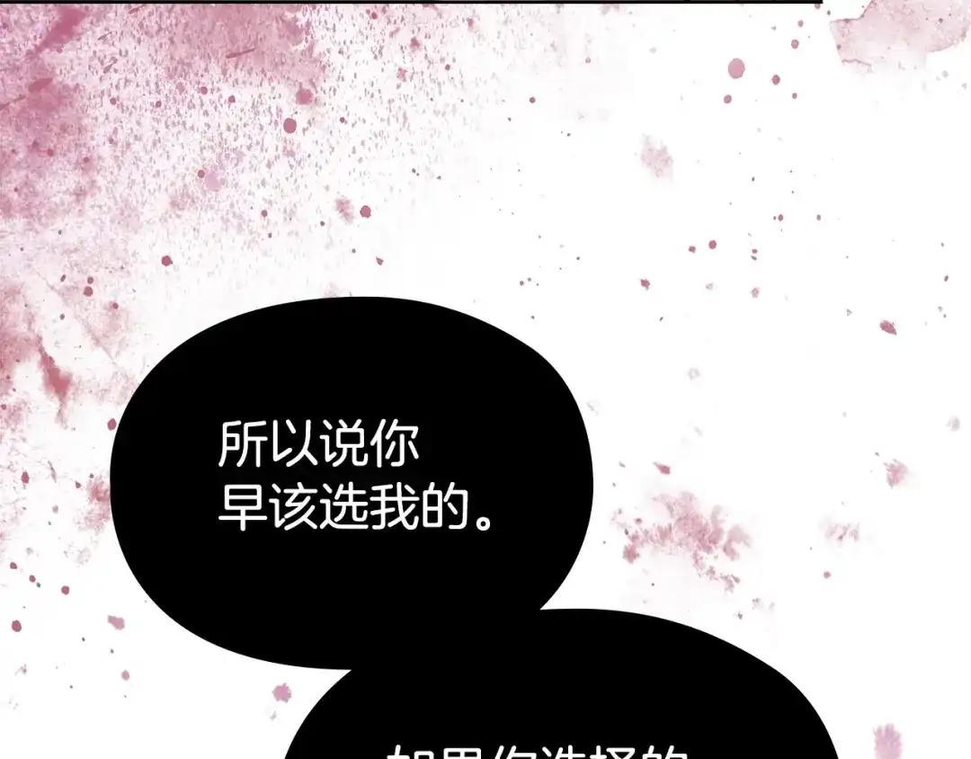 《配角决定成为假替身》第43话 坦白一切 第90页