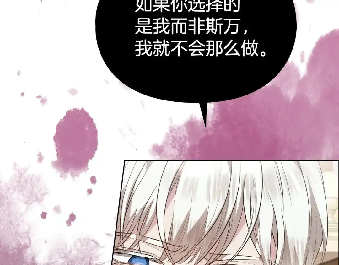 《配角决定成为假替身》第43话 坦白一切 第91页