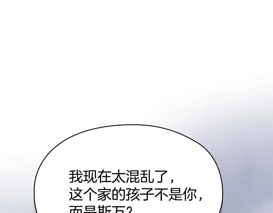 《配角决定成为假替身》第43话 坦白一切 第214页