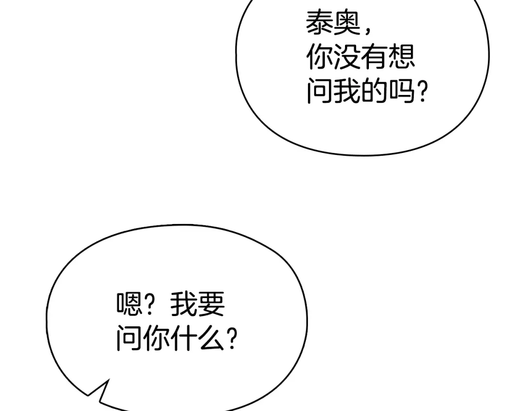 《配角决定成为假替身》第43话 坦白一切 第119页