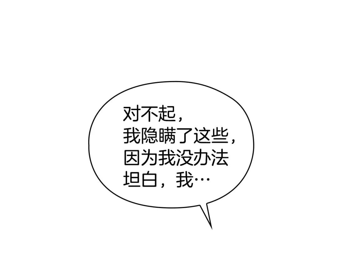 《配角决定成为假替身》第43话 坦白一切 第221页