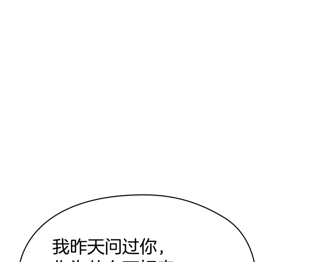 《配角决定成为假替身》第43话 坦白一切 第192页