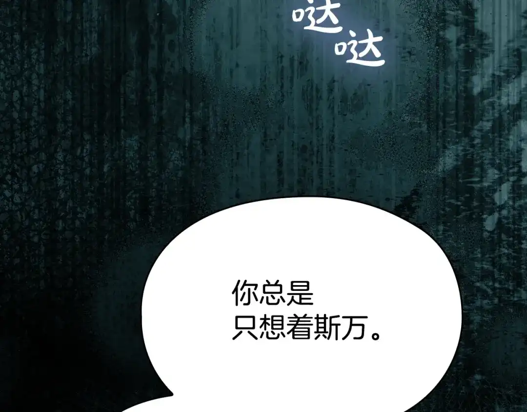 《配角决定成为假替身》第43话 坦白一切 第77页