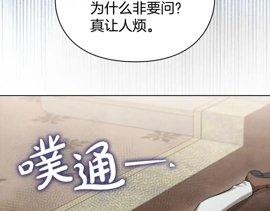 《配角决定成为假替身》第43话 坦白一切 第104页