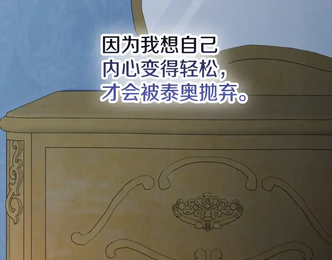 《配角决定成为假替身》第43话 坦白一切 第294页