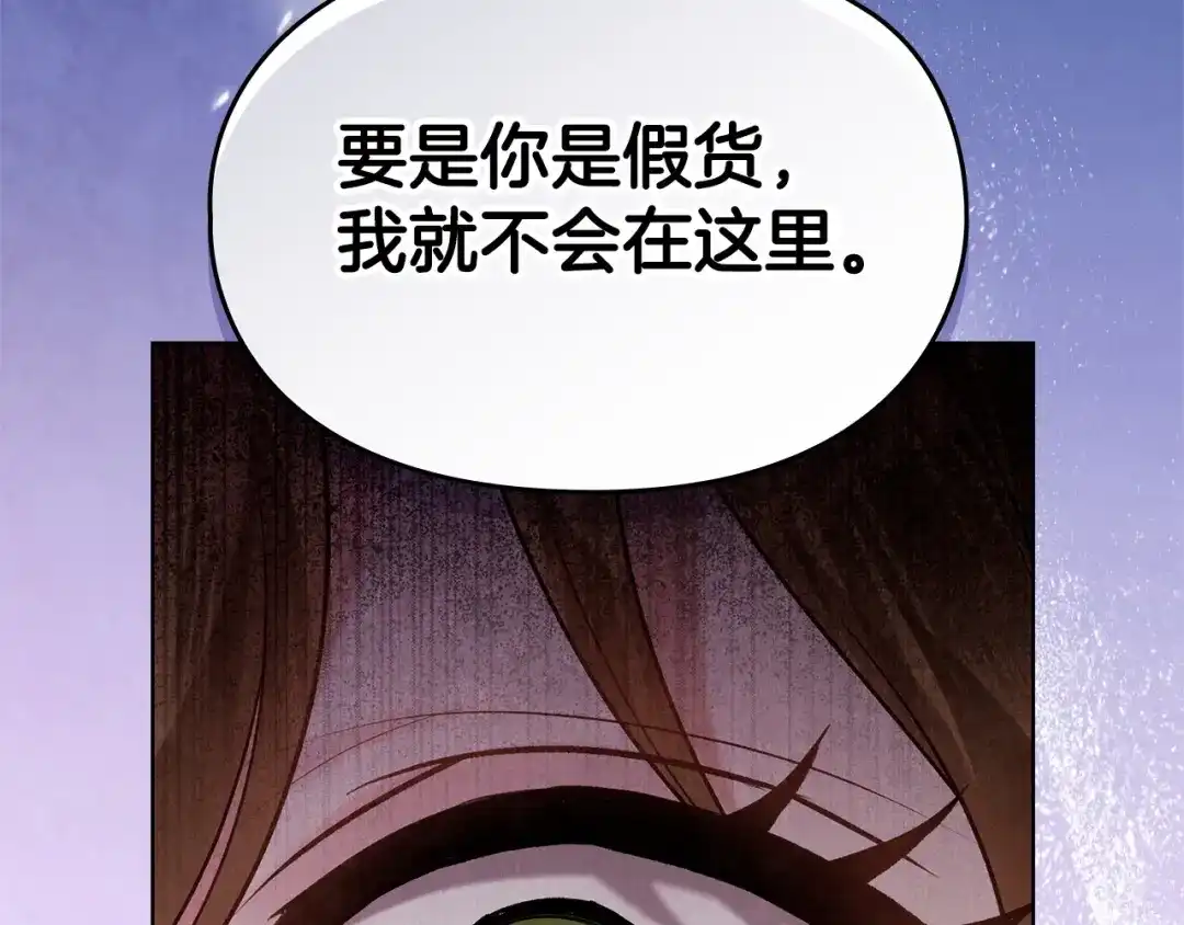 《配角决定成为假替身》第43话 坦白一切 第239页