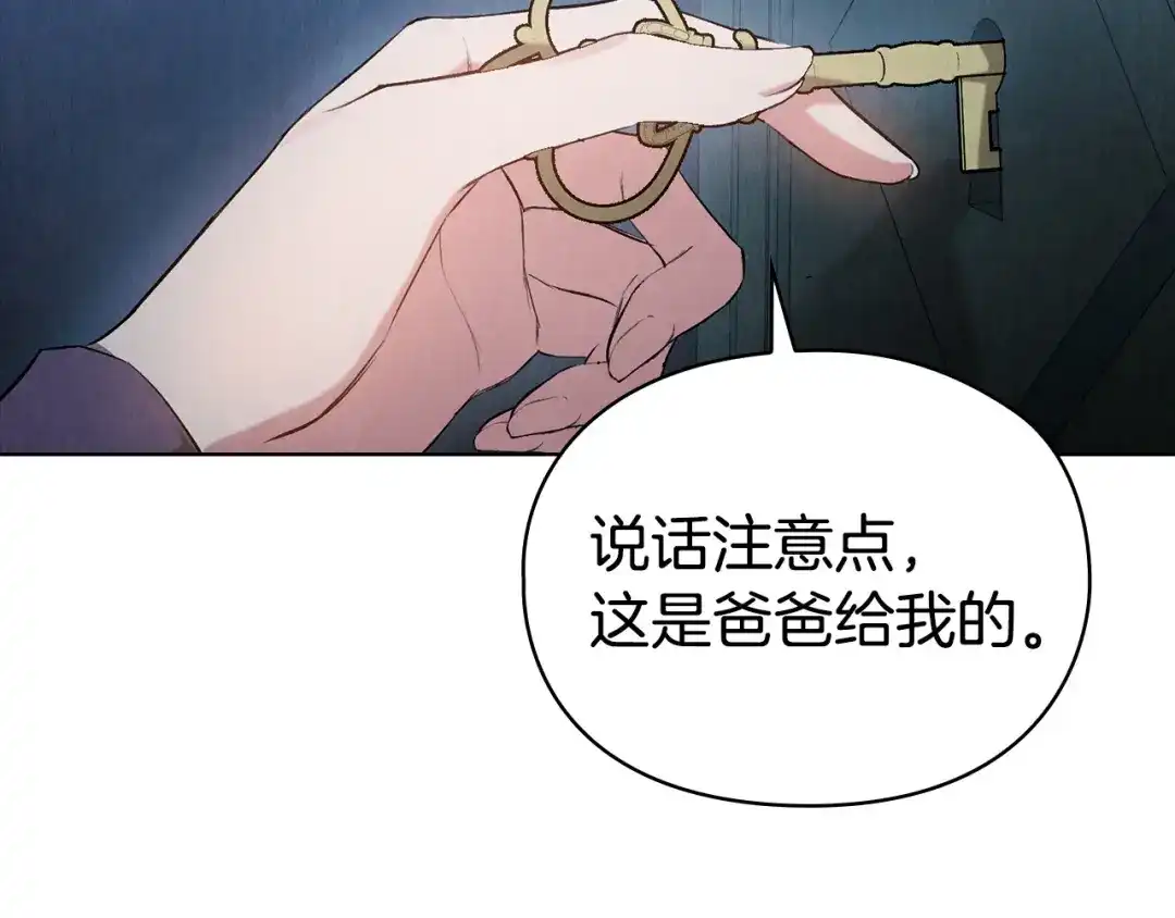 《配角决定成为假替身》第43话 坦白一切 第183页