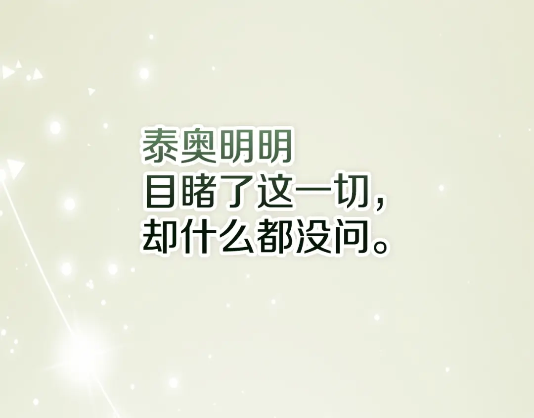 《配角决定成为假替身》第43话 坦白一切 第116页