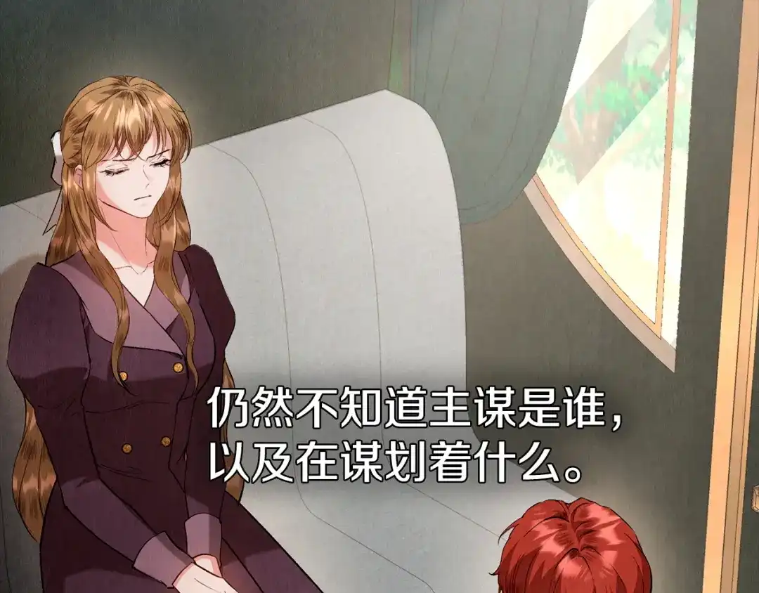 《配角决定成为假替身》第43话 坦白一切 第15页
