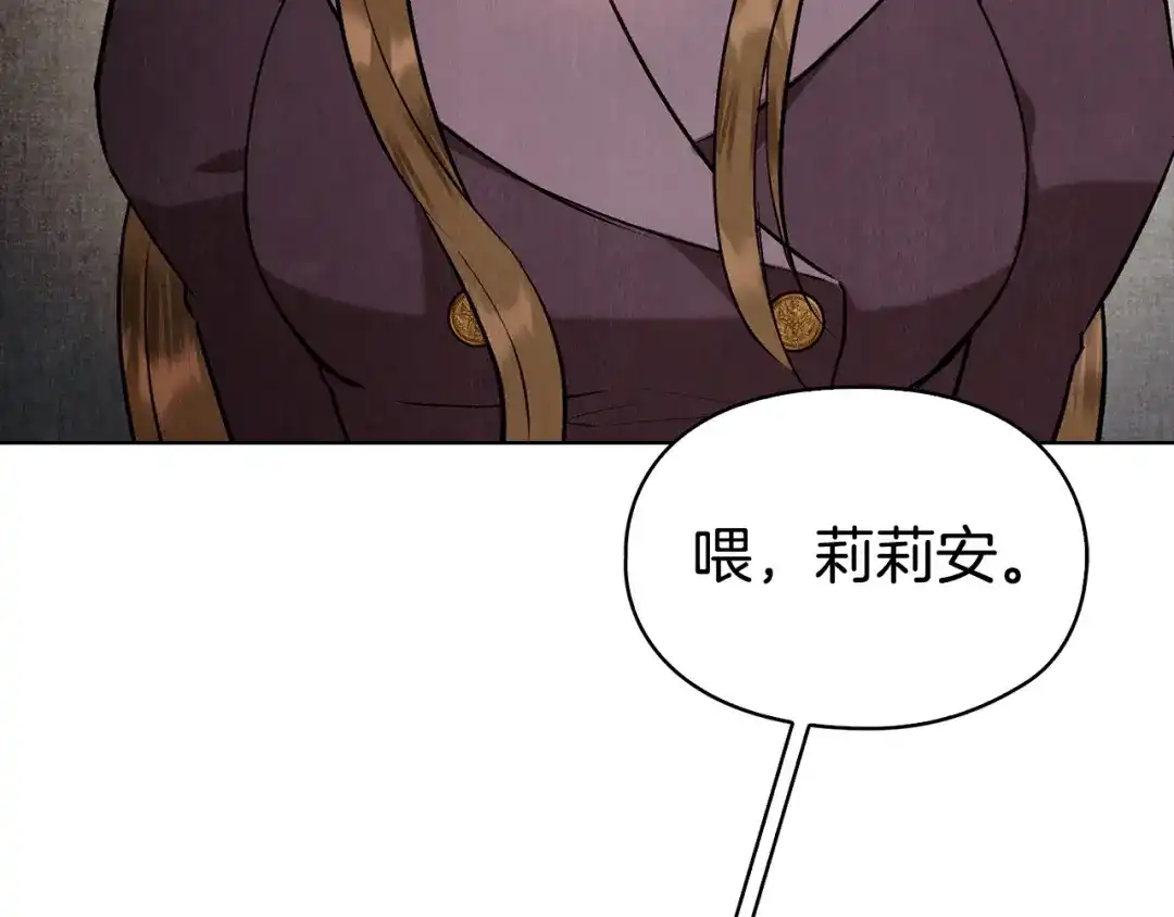 《配角决定成为假替身》第43话 坦白一切 第26页