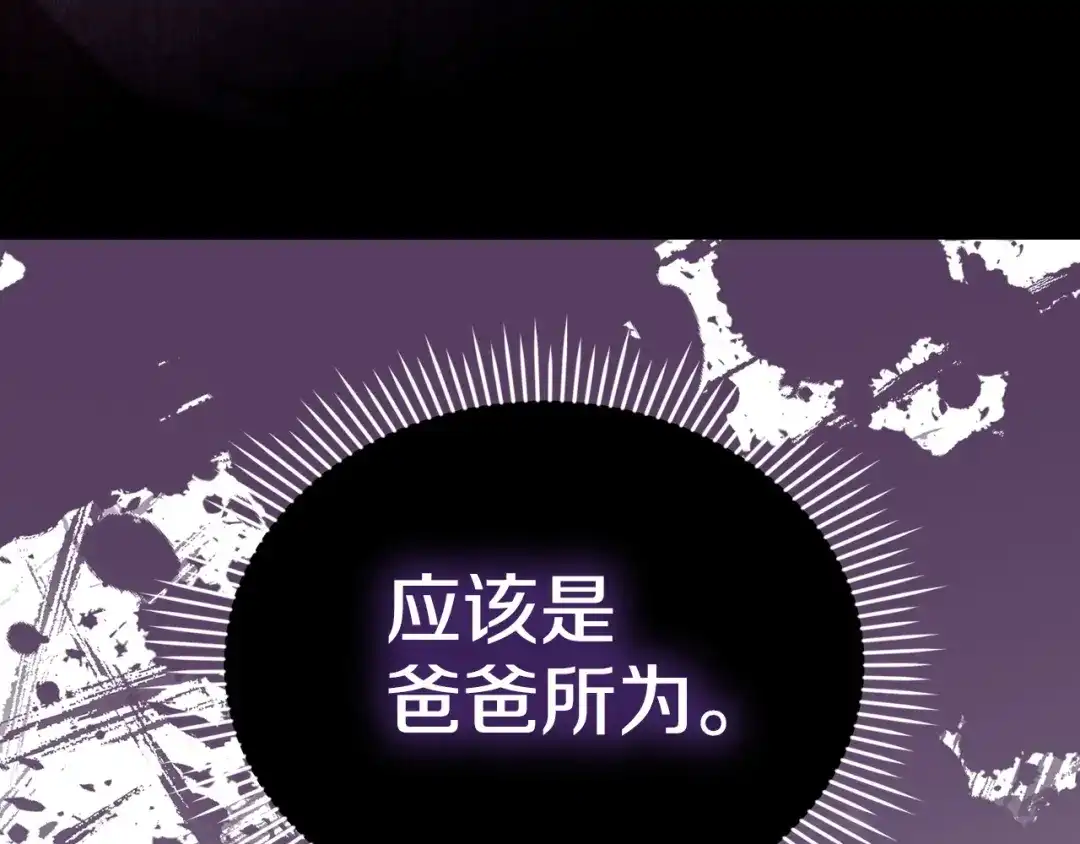 《配角决定成为假替身》第43话 坦白一切 第9页