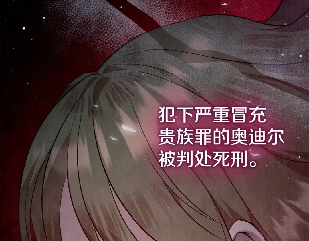 《配角决定成为假替身》第43话 坦白一切 第3页