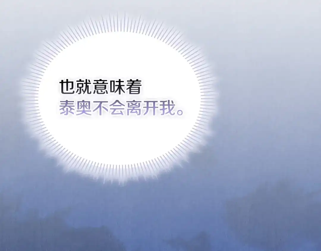 《配角决定成为假替身》第43话 坦白一切 第174页