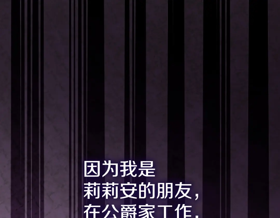 《配角决定成为假替身》第43话 坦白一切 第248页