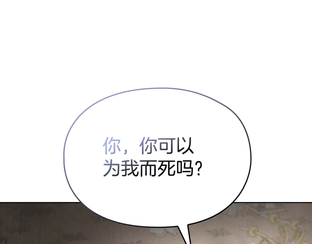 《配角决定成为假替身》第43话 坦白一切 第95页