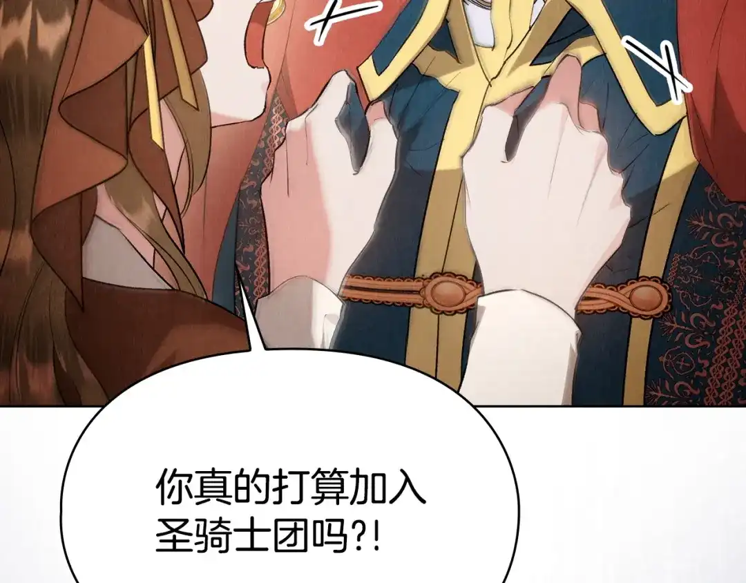 《配角决定成为假替身》第43话 坦白一切 第314页