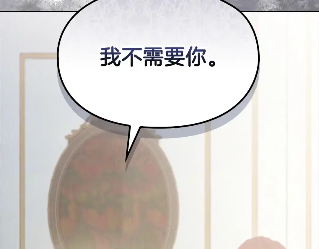 《配角决定成为假替身》第43话 坦白一切 第330页