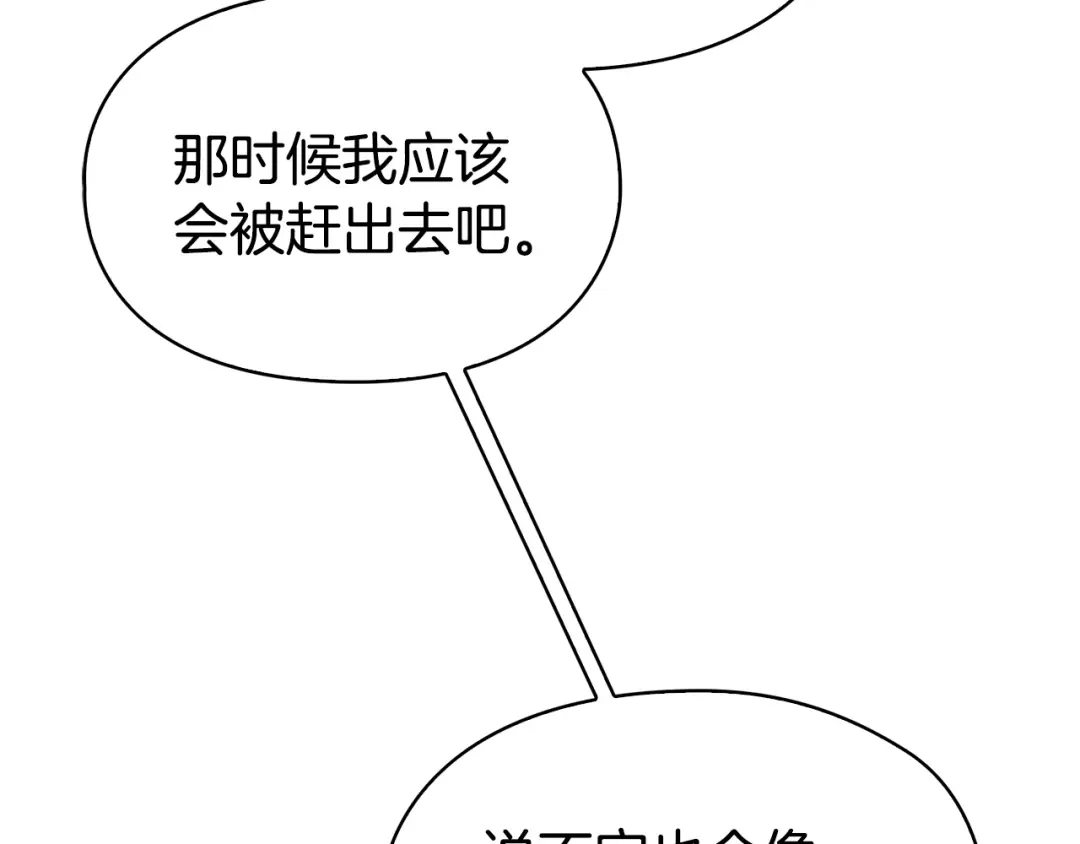 《配角决定成为假替身》第43话 坦白一切 第210页