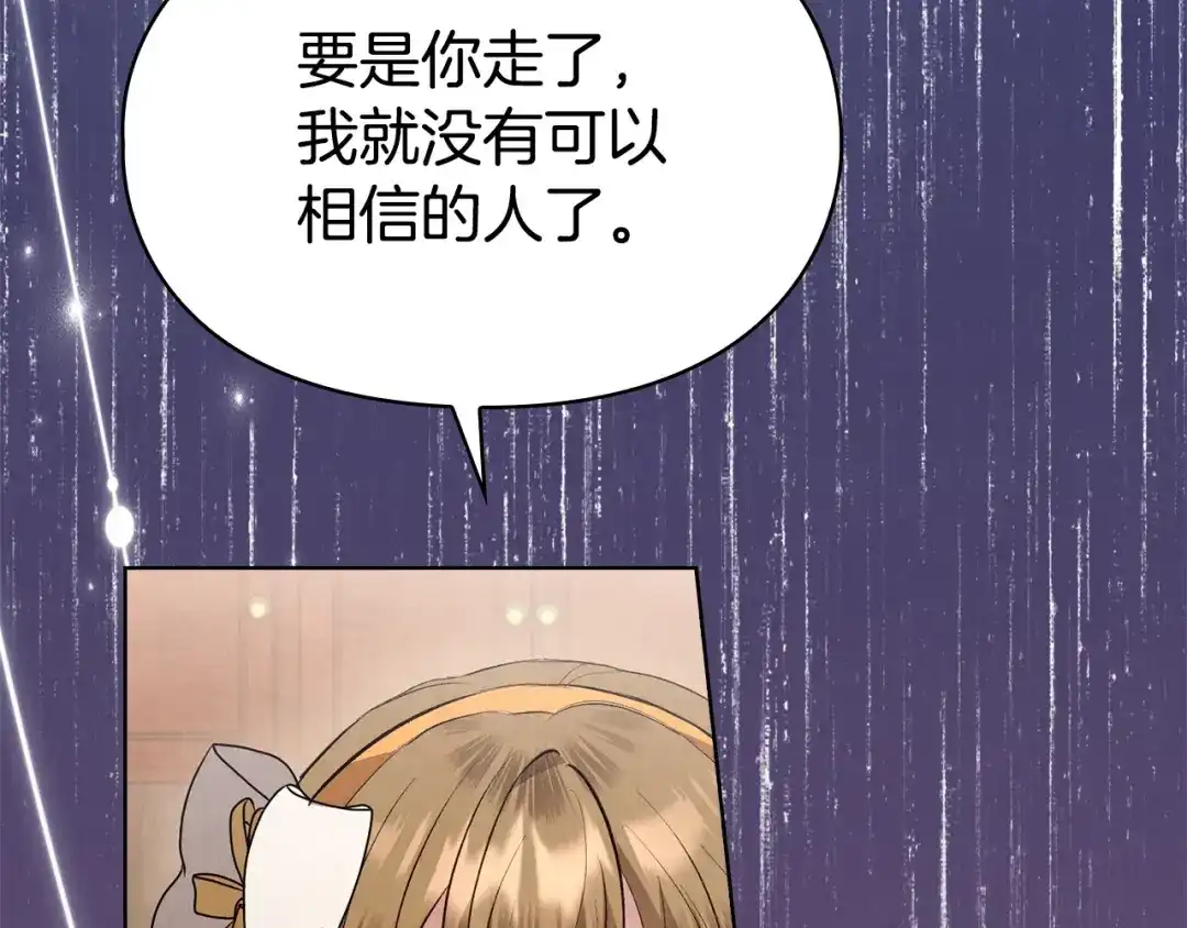 《配角决定成为假替身》第43话 坦白一切 第317页