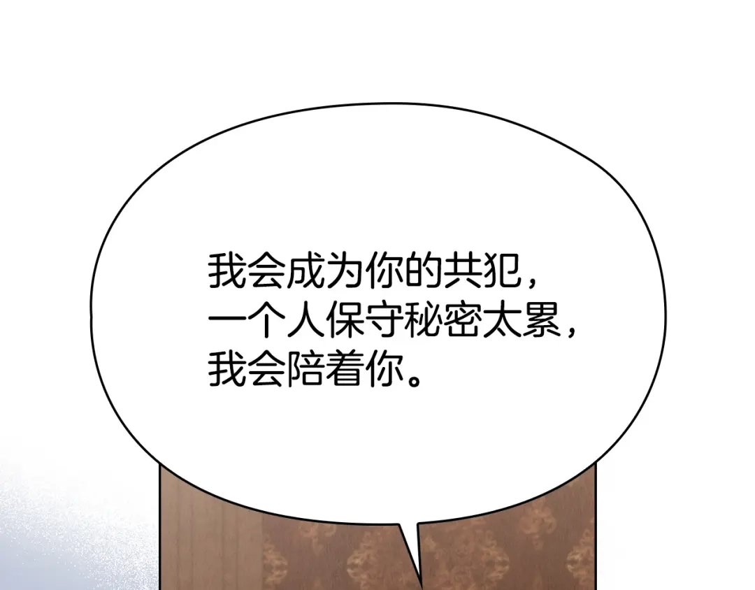 《配角决定成为假替身》第43话 坦白一切 第273页