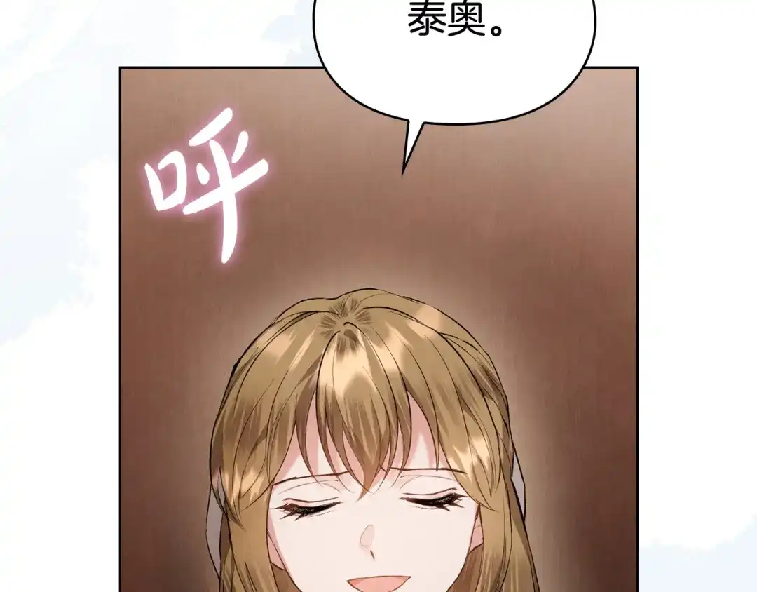 《配角决定成为假替身》第43话 坦白一切 第199页