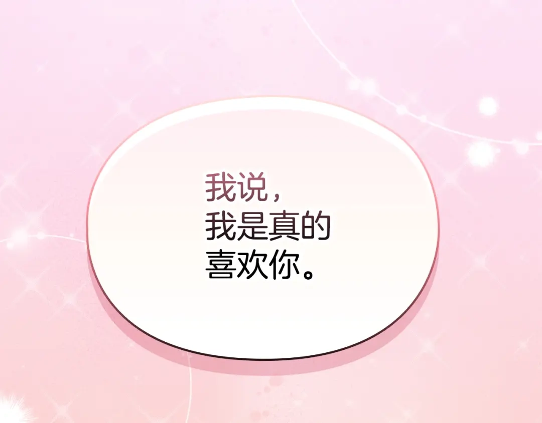 《配角决定成为假替身》第43话 坦白一切 第155页
