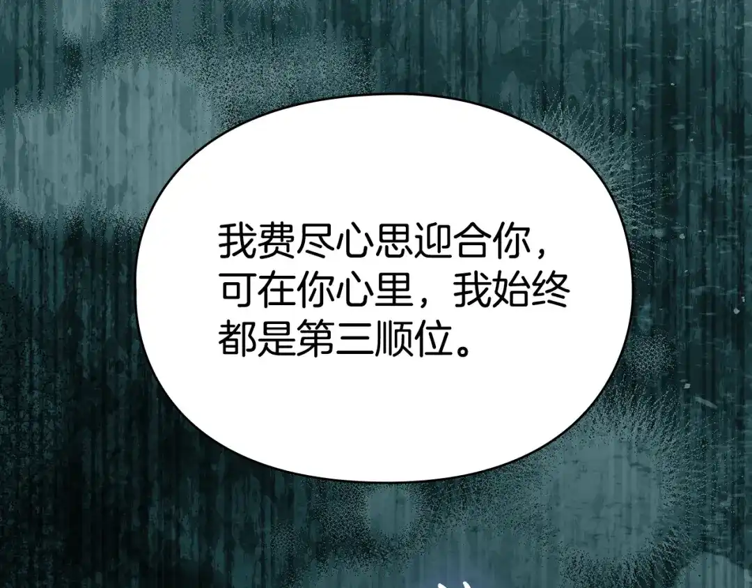 《配角决定成为假替身》第43话 坦白一切 第76页
