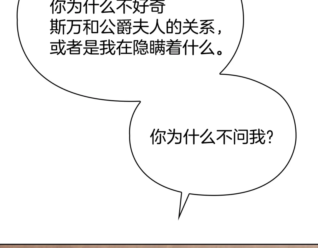 《配角决定成为假替身》第43话 坦白一切 第193页