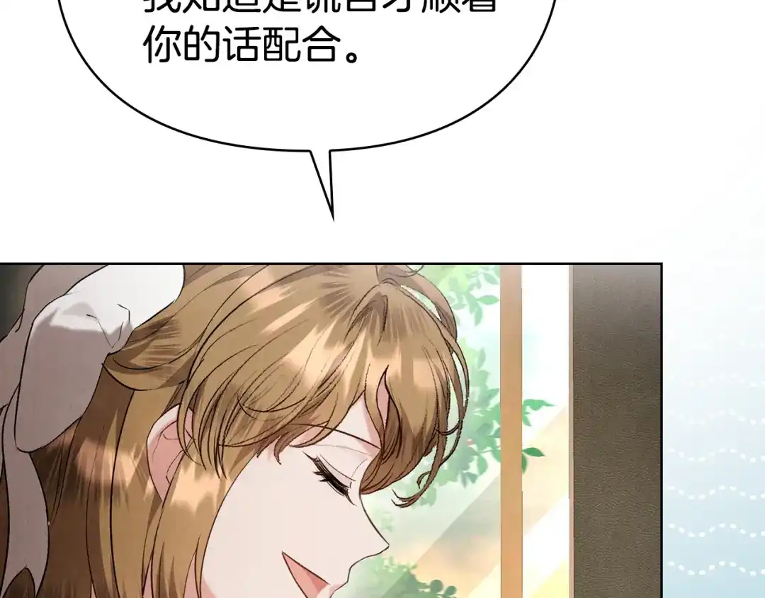 《配角决定成为假替身》第43话 坦白一切 第136页