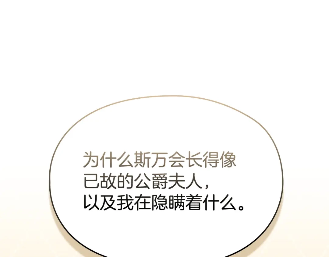 《配角决定成为假替身》第43话 坦白一切 第121页