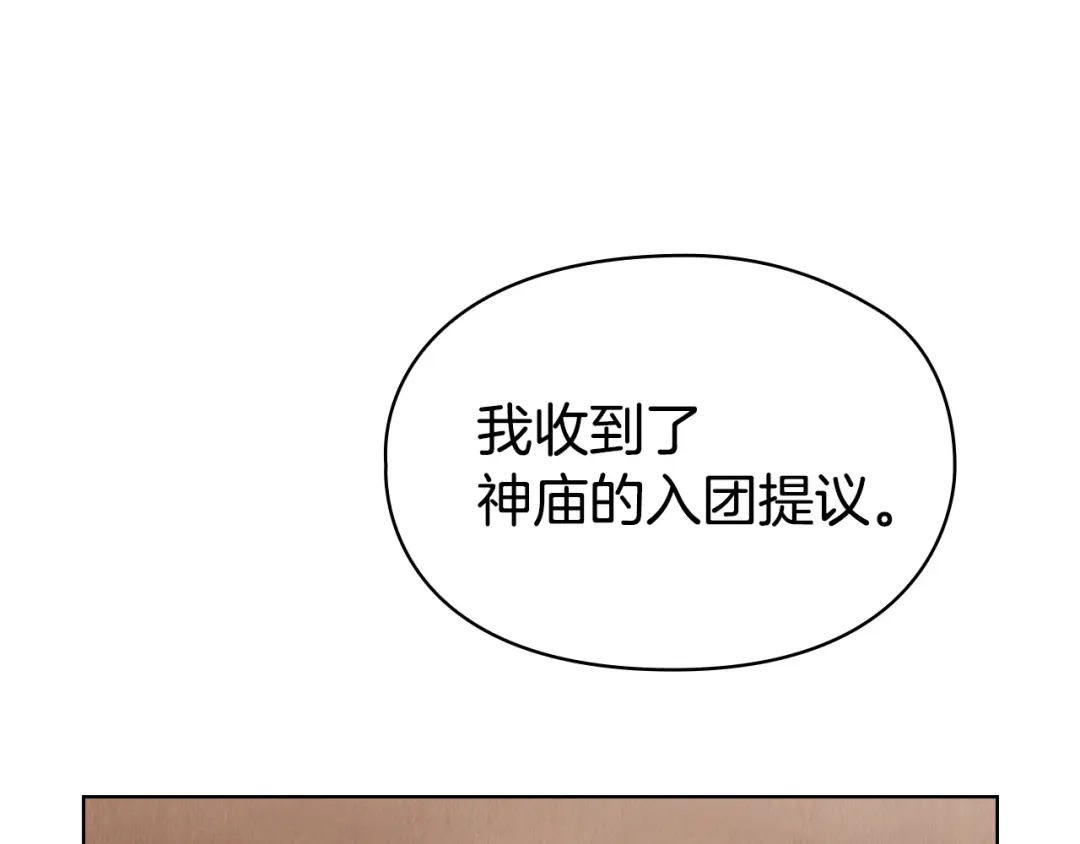 《配角决定成为假替身》第43话 坦白一切 第253页