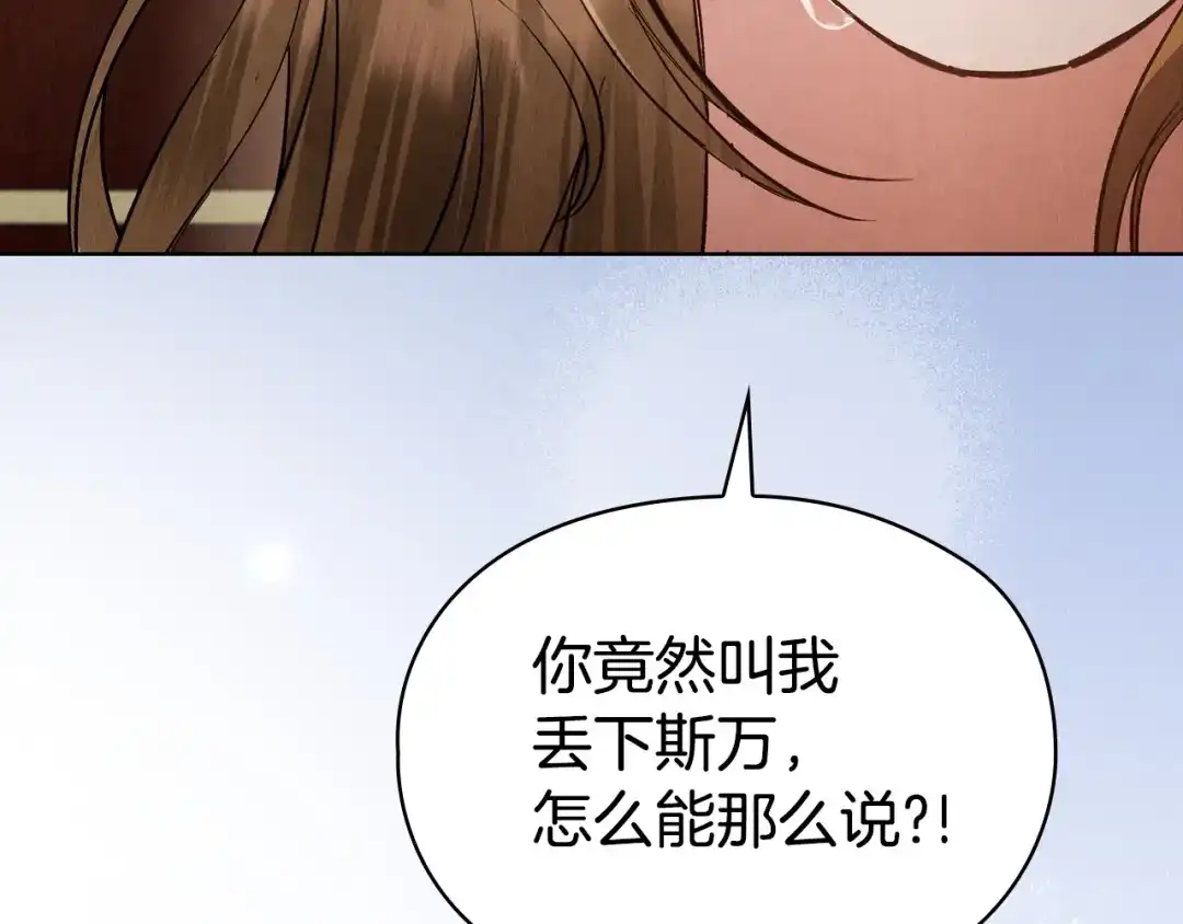 《配角决定成为假替身》第43话 坦白一切 第278页