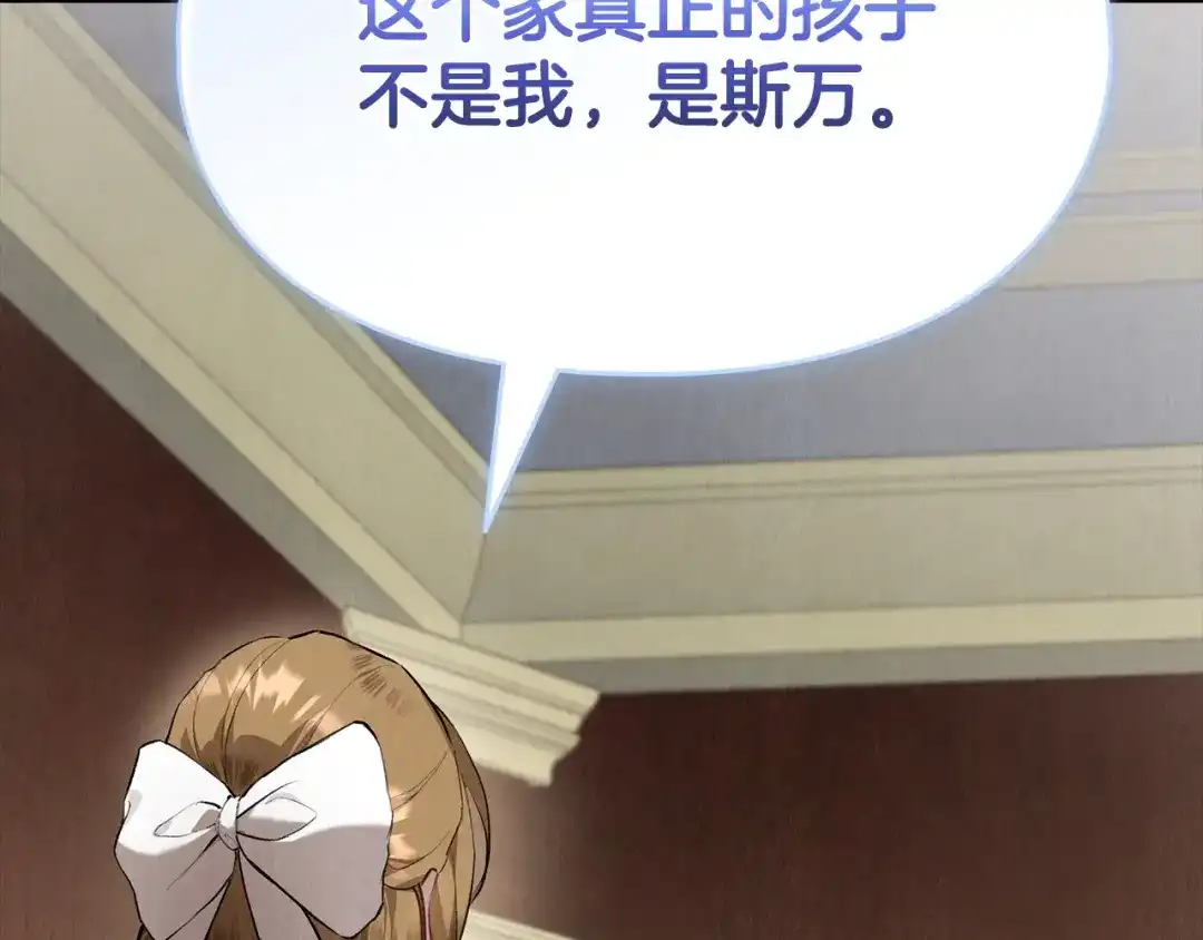 《配角决定成为假替身》第43话 坦白一切 第203页