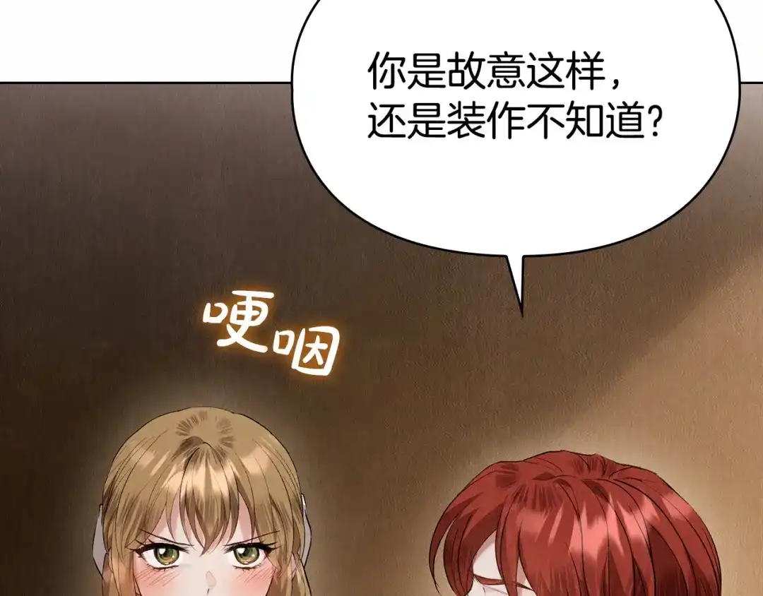 《配角决定成为假替身》第43话 坦白一切 第141页