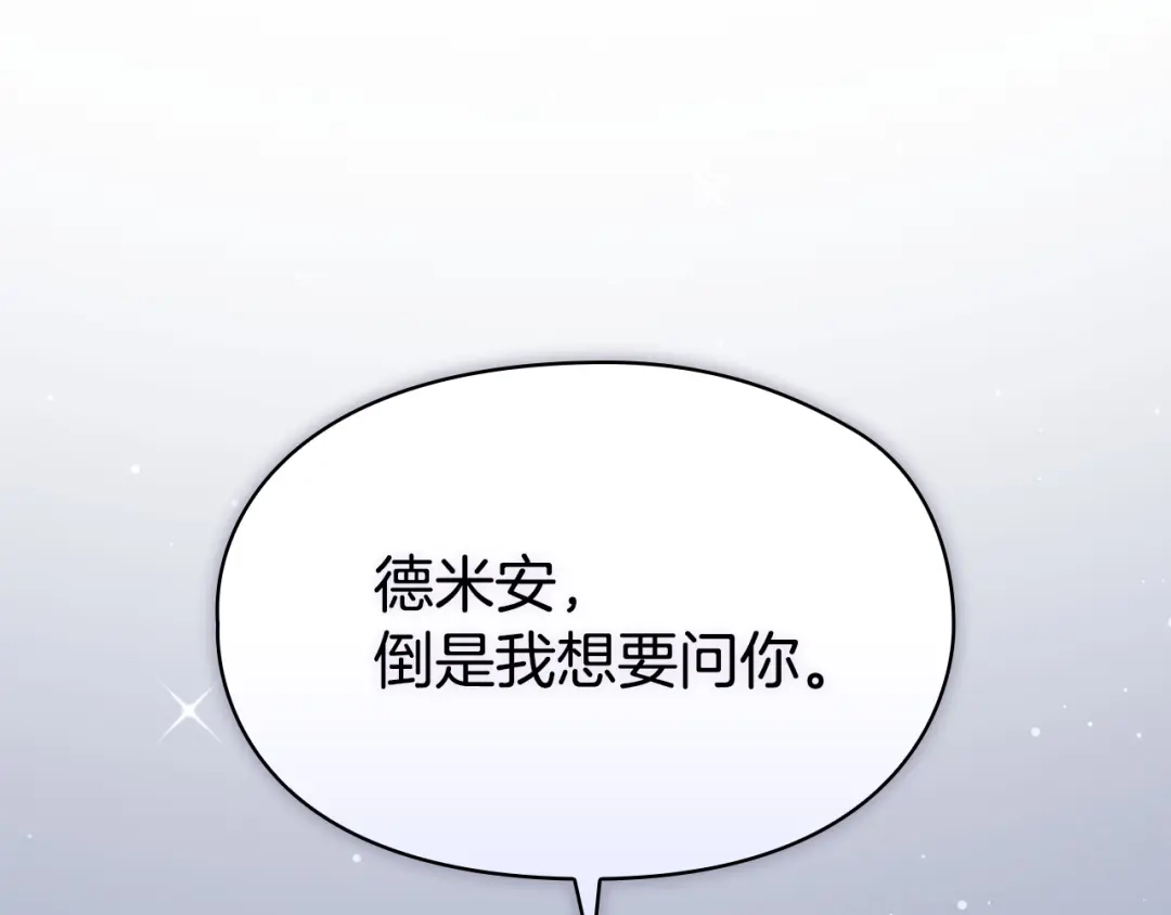 《配角决定成为假替身》第43话 坦白一切 第56页