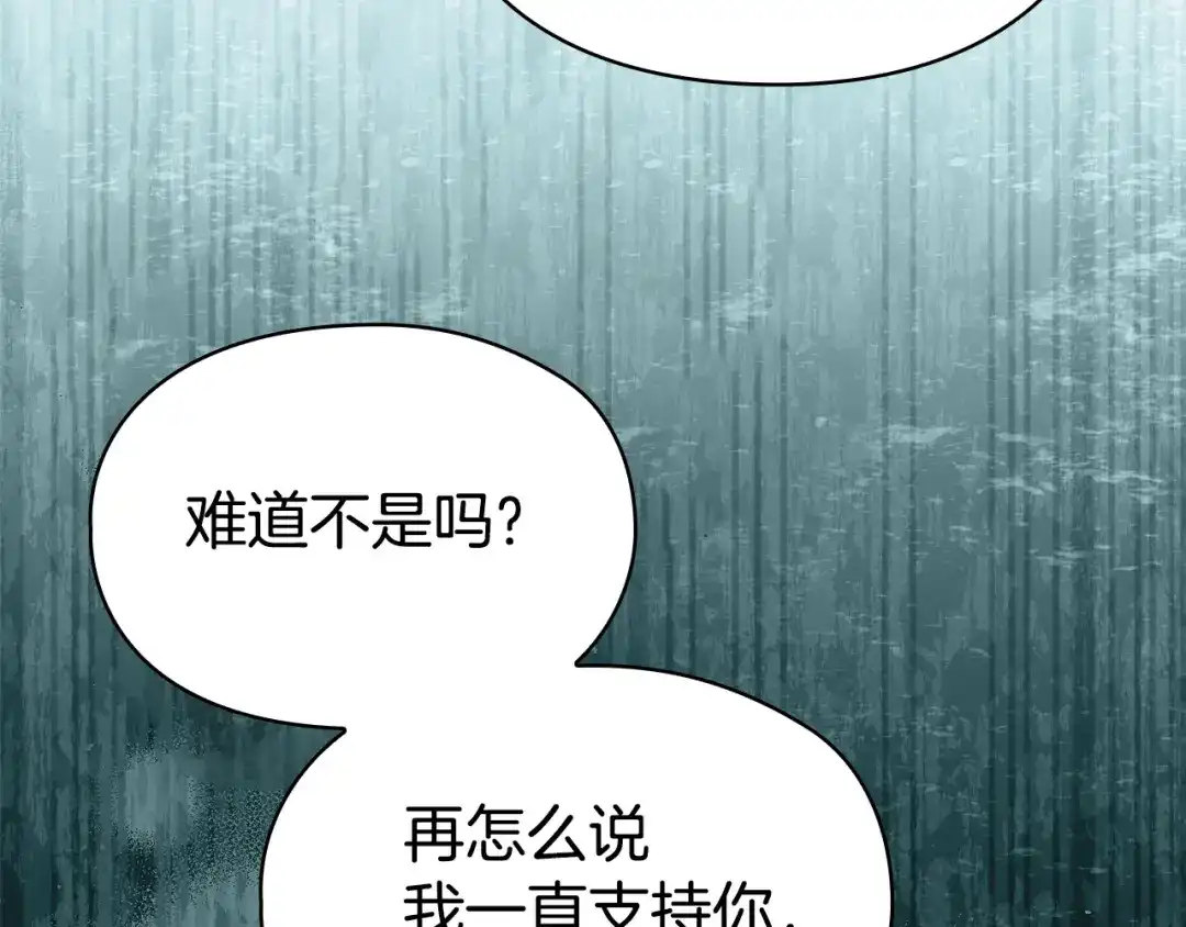 《配角决定成为假替身》第43话 坦白一切 第81页