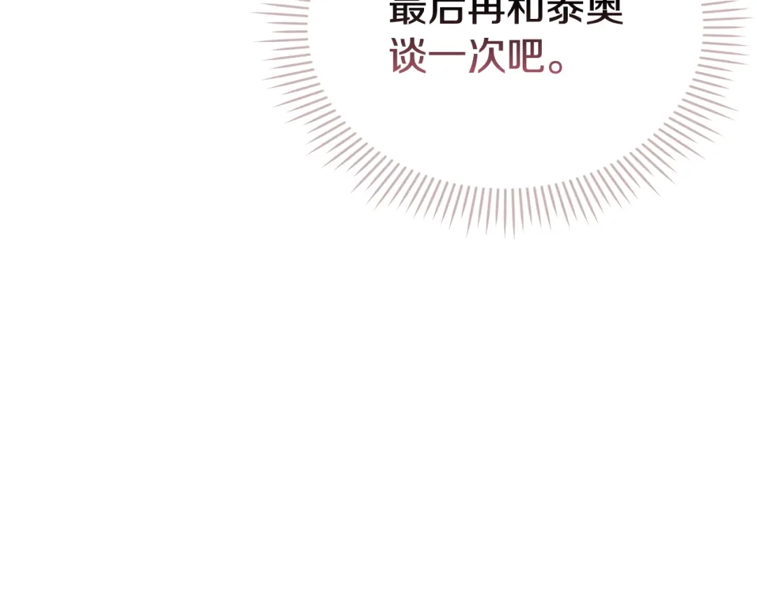 《配角决定成为假替身》第43话 坦白一切 第299页