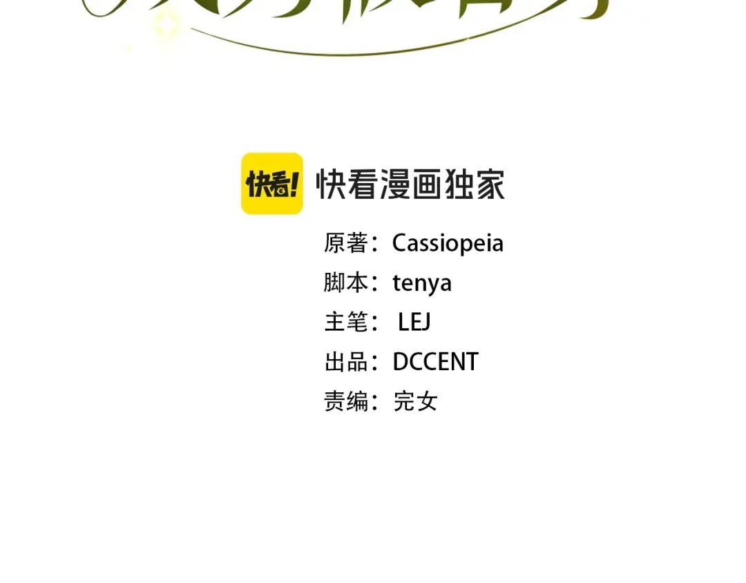《配角决定成为假替身》第43话 坦白一切 第64页