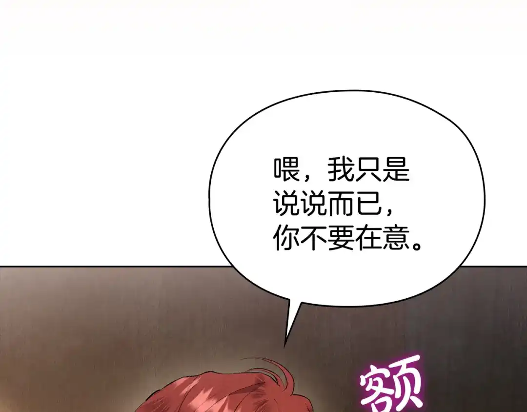 《配角决定成为假替身》第43话 坦白一切 第158页
