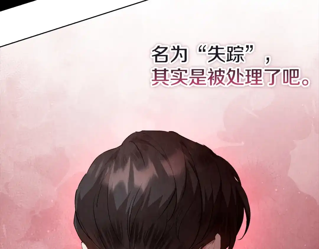 《配角决定成为假替身》第43话 坦白一切 第7页