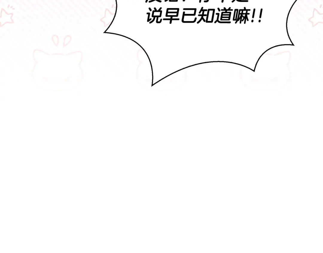 《配角决定成为假替身》第43话 坦白一切 第134页