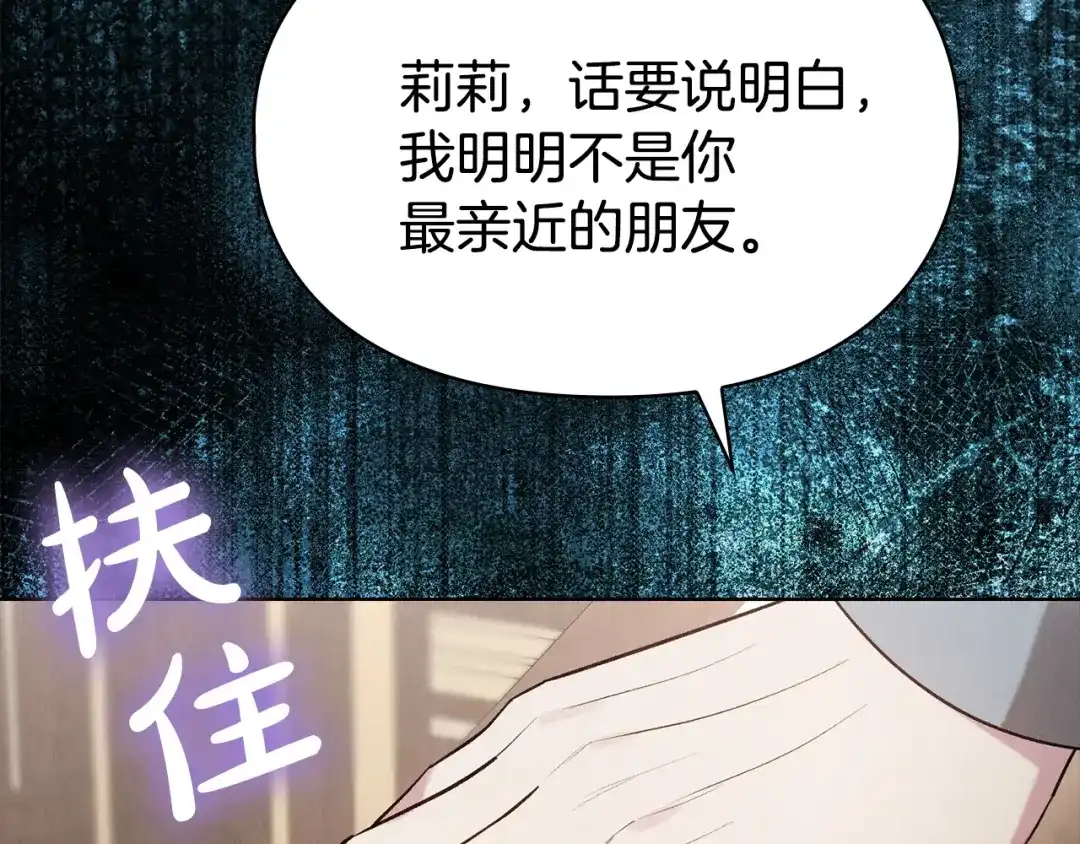 《配角决定成为假替身》第43话 坦白一切 第73页