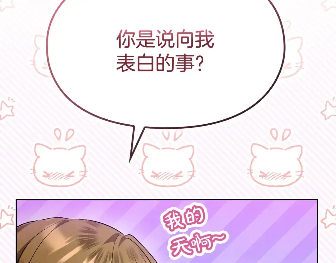 《配角决定成为假替身》第43话 坦白一切 第132页
