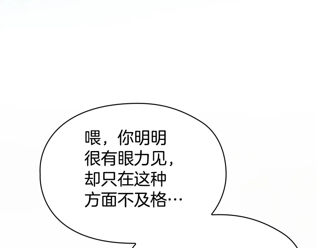 《配角决定成为假替身》第43话 坦白一切 第140页