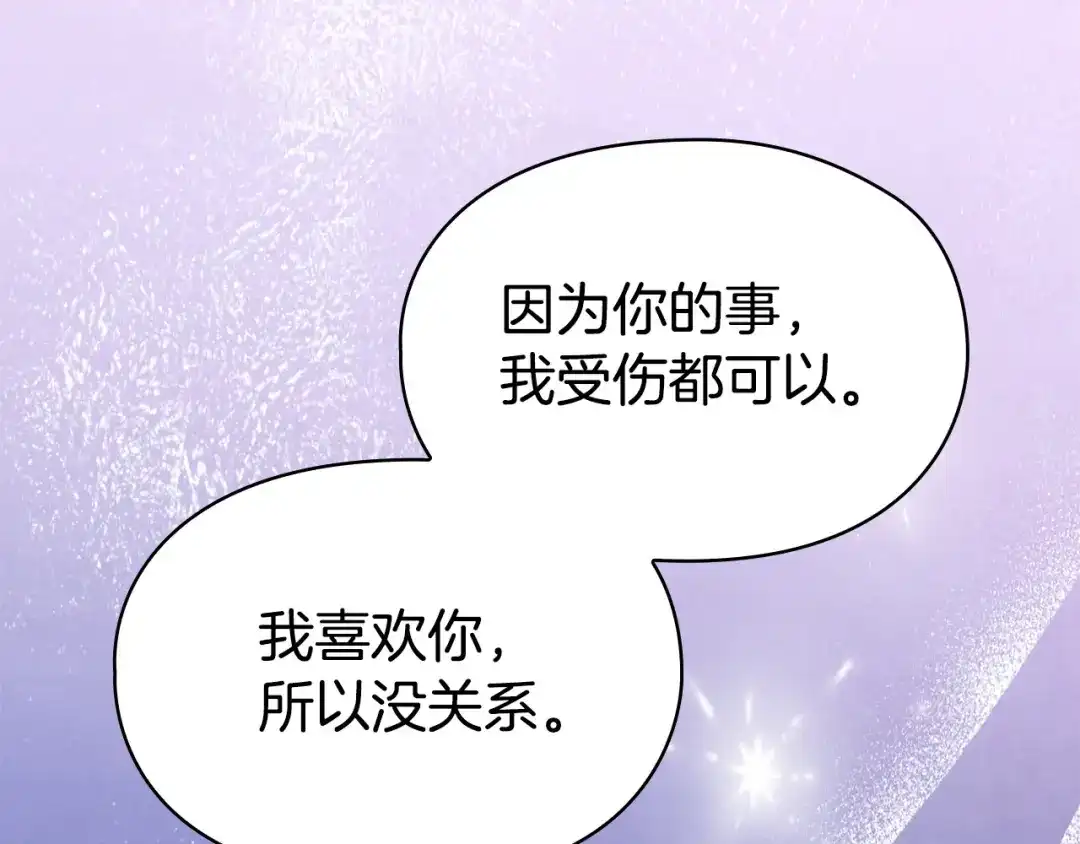 《配角决定成为假替身》第43话 坦白一切 第242页